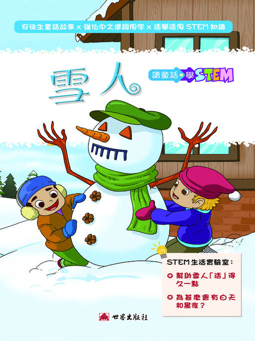 Title details for 雪人（繁體中文版） by 安徒生 - Wait list